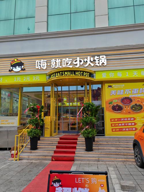 火锅餐厅加盟公司