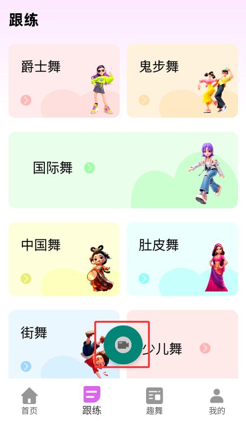在手机上学跳舞的软件