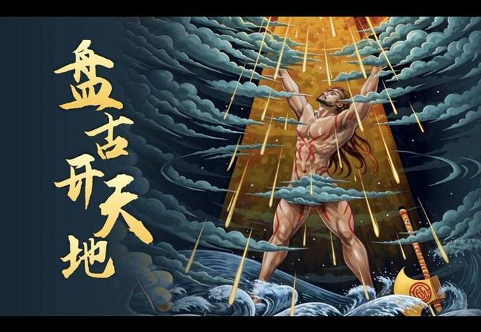洪荒之盘古七魄化形