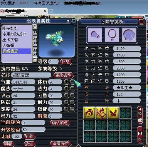 梦幻西游神兽增加技能缩略图