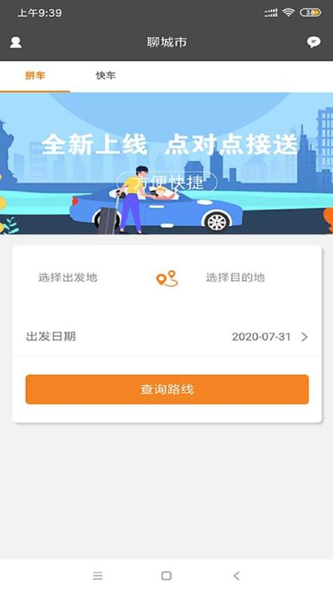 拼哒出行司机端app下载