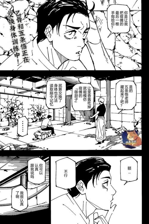 《咒术回战》漫画在线