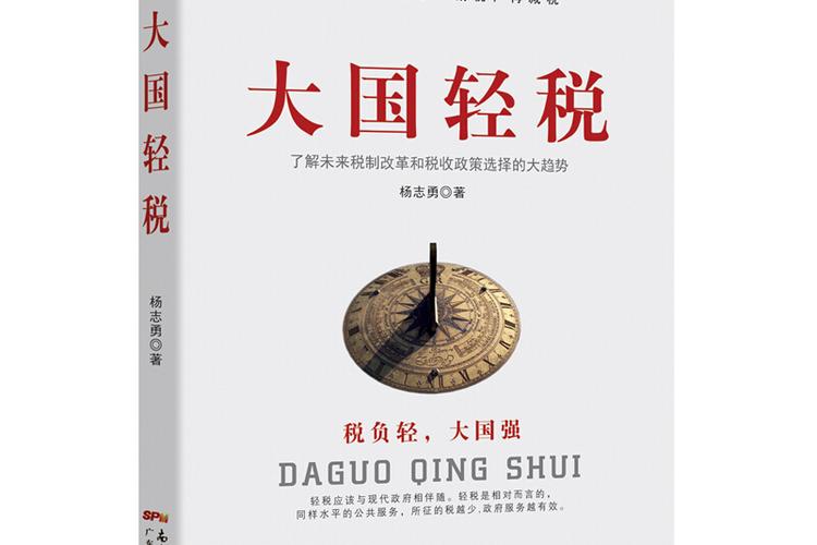 轻税