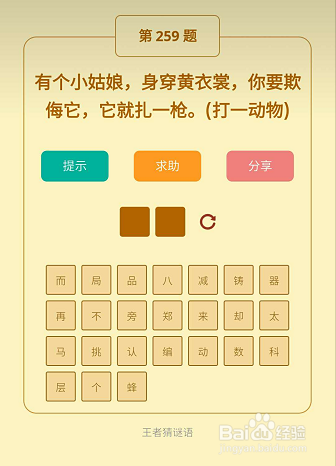 王者猜谜全部答案