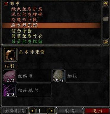 魔兽世界时光服裁缝1-450