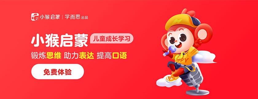 小猴思维APP