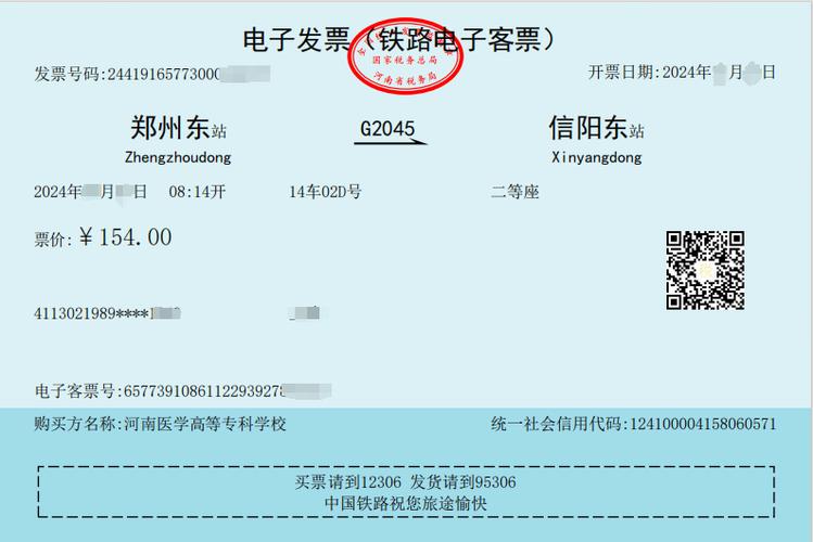 电子发票 报销缩略图
