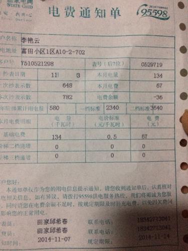 我的电费