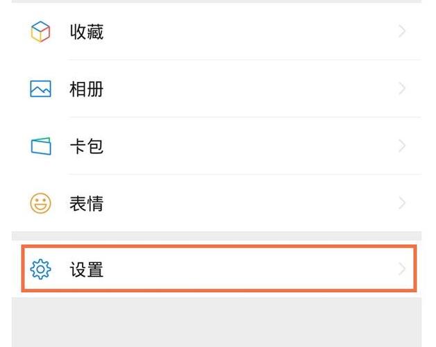 微信怎么设置禁止加好友