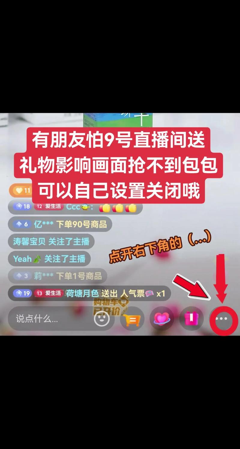 直播间礼物功能怎么打开