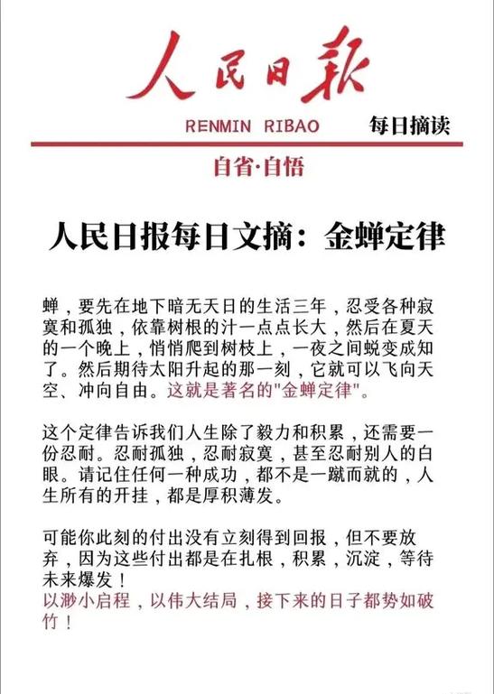 《人民日报》每日文摘
