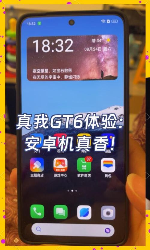 真我软件商店下载