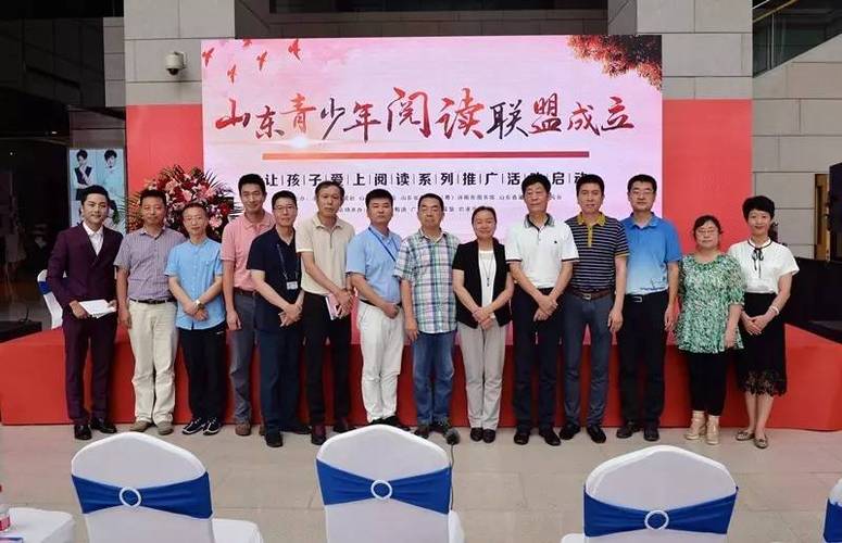 山东阅读联盟
