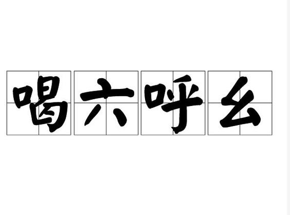 掷骰子的拼音