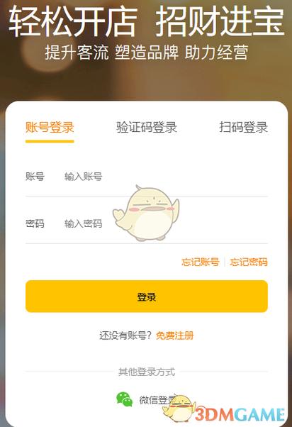 美团开店宝网页版入口