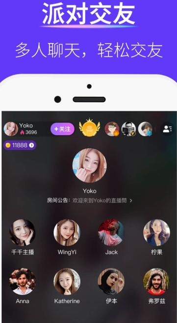 直播交友软件有哪些