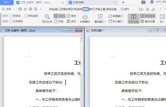 wps word如何让多个文档在一个窗口中显示