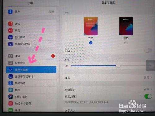 ipad怎么调整熄屏时间图标