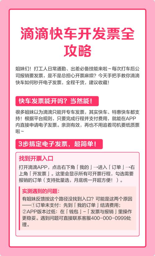 滴滴打车开票历史怎么删除截图