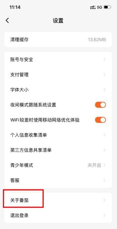 番茄声音设置不见了怎么打开
