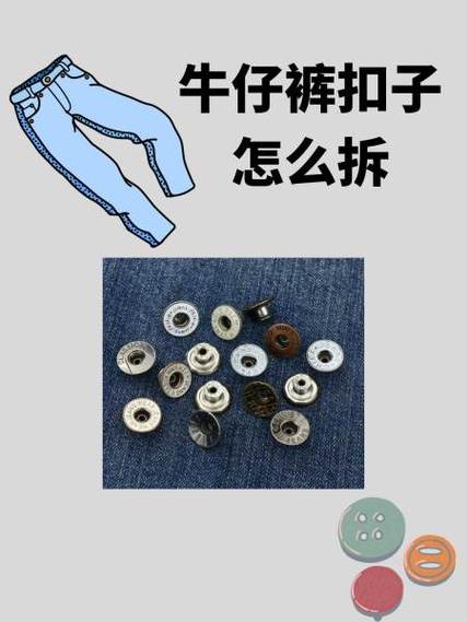 可拆卸纽扣怎么拆截图