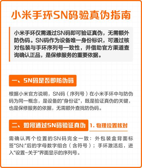 小米手环防伪码怎么查