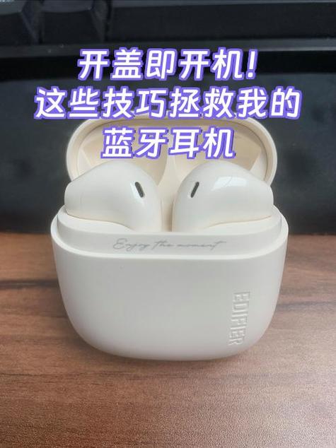 蓝牙耳机开盖没反应也连不上