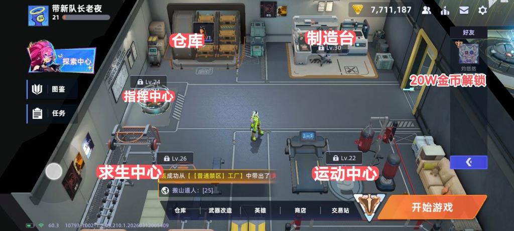 头号任务在哪里看缩略图
