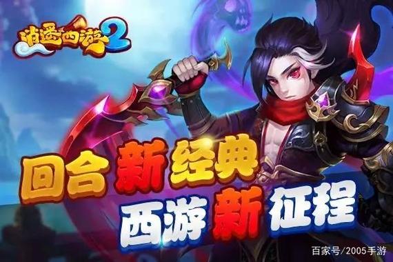 逍遥西游图标