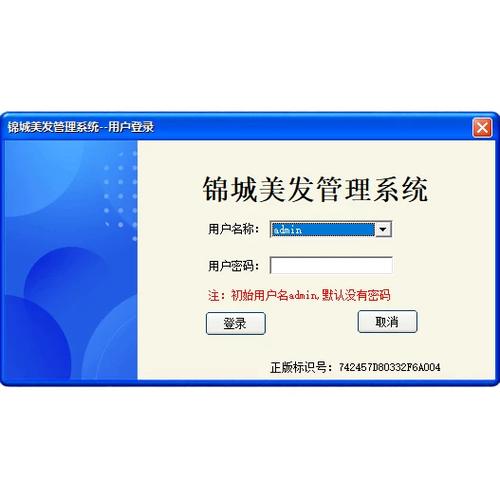美发店会员卡管理系统缩略图