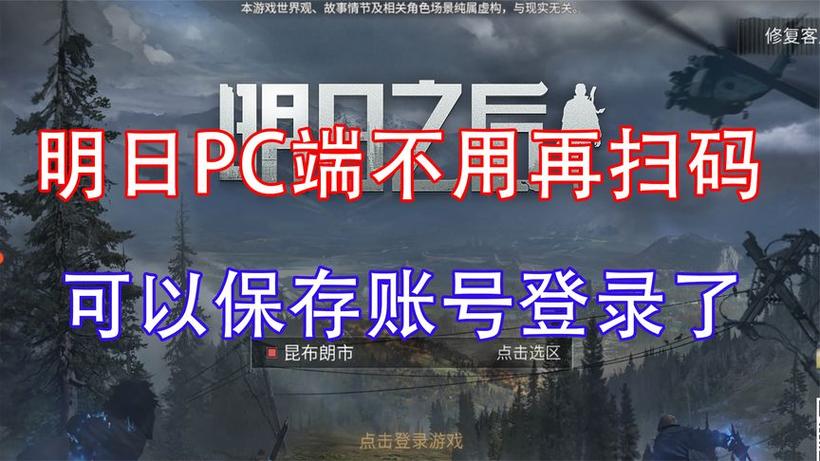 明日之后怎样登录别人的账号