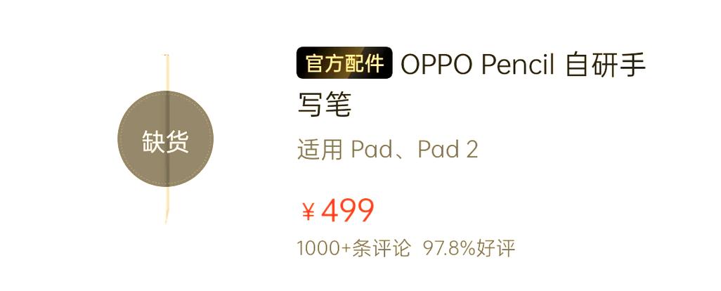 oppopencil2怎么充电
