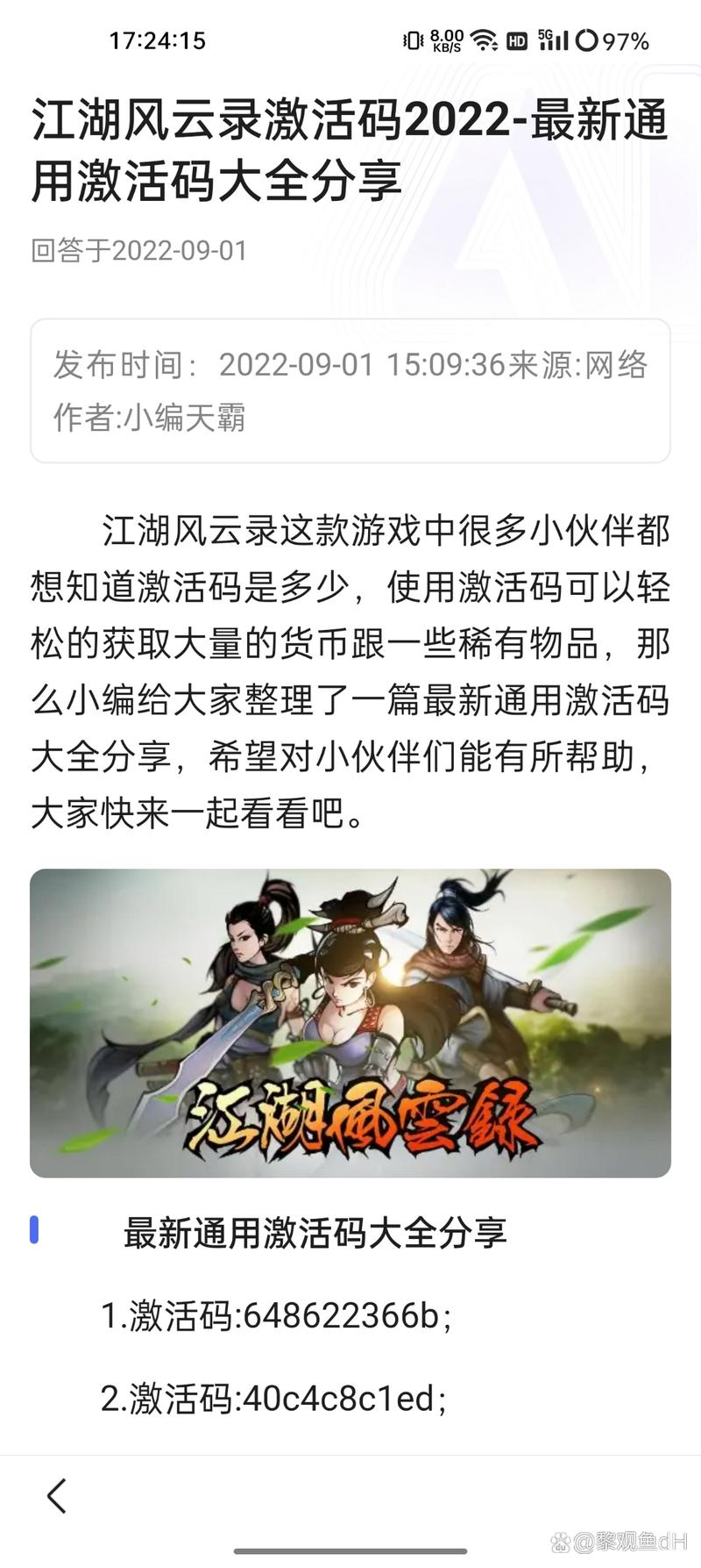江湖风云录里面的激活码是多少