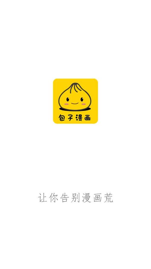 包子漫画app无广告