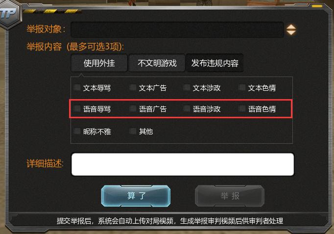 穿越火线怎么举报陌生人