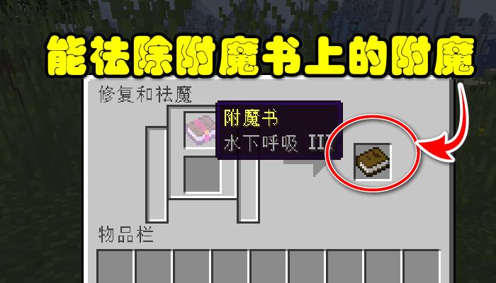 我的世界砂轮怎么祛魔