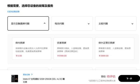 华为手机修主板大概多少钱一个