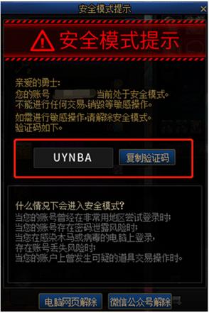 地下城无法解除安全模式
