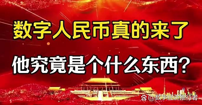数字货币是什么意思