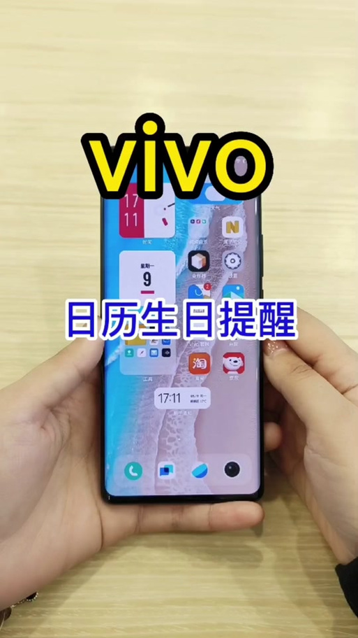 vivo手机桌面能显示农历吗