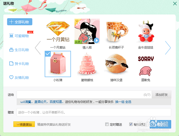qq免费礼物在哪里领