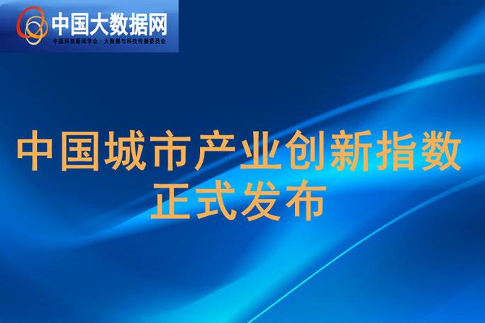 中国城市产业创新指数