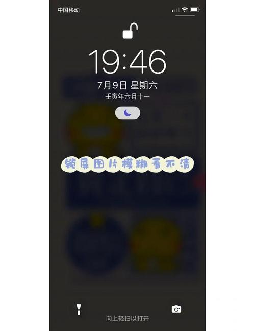 苹果手机锁屏时间模糊怎么回事