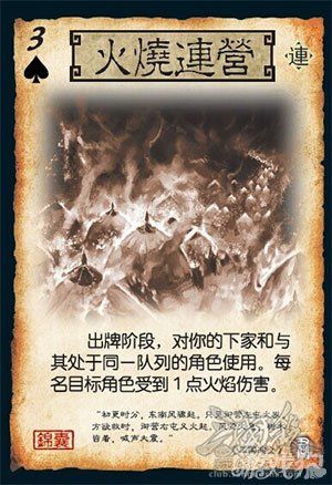 三国杀火烧连营指定几个角色