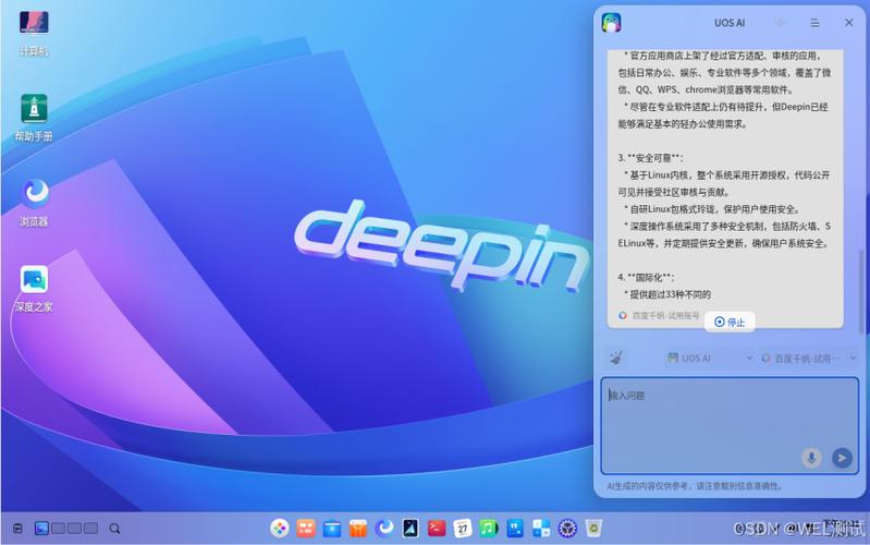 deepin三种安装
