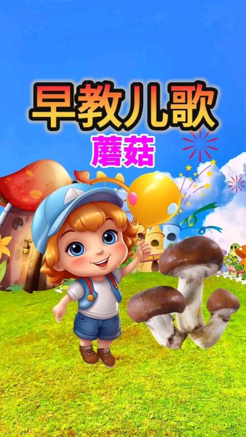 启蒙乐园当当时间蘑菇