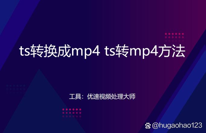 ts转换mp4最简单方法