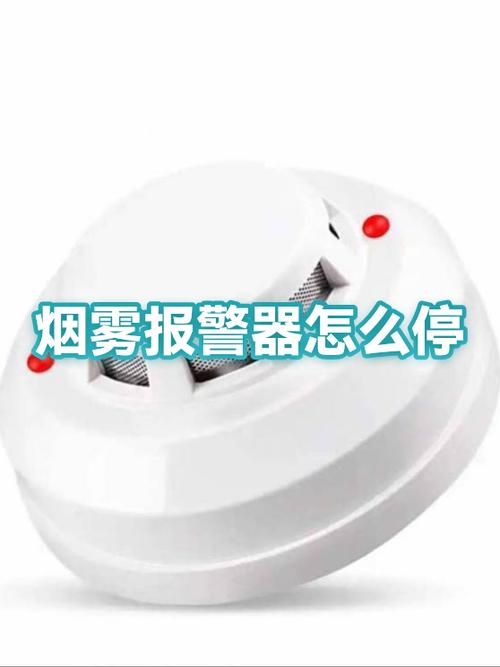 怎么能让烟雾报警器不报警图标
