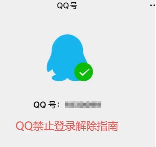 qq被禁止应用怎么解除