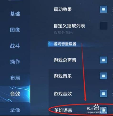 王者荣耀语音在哪里添加